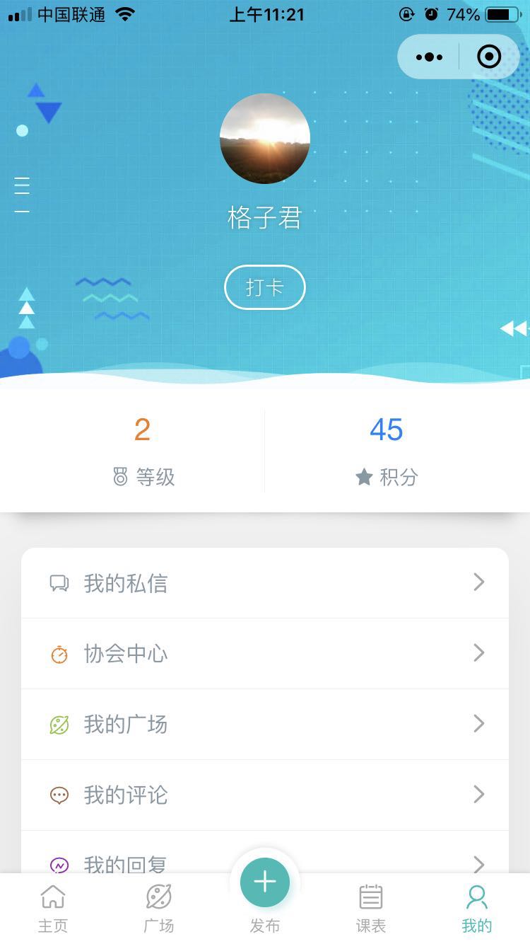 大学格子 '我的'